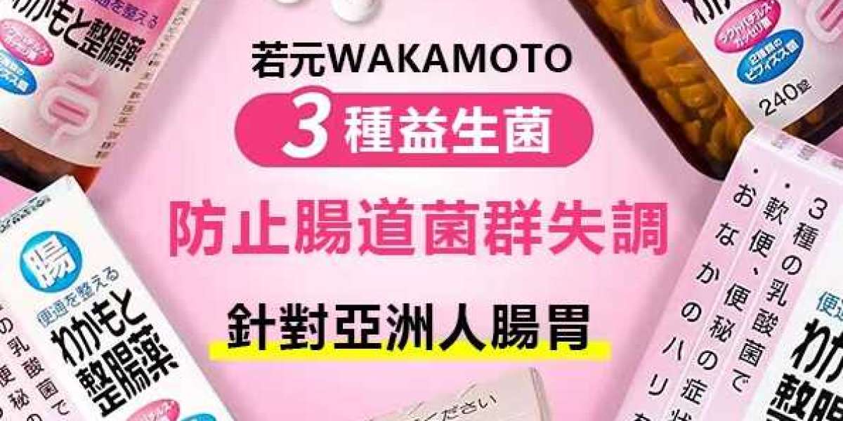 WAKAMOTO若元錠｜消化順暢的每日小幫手