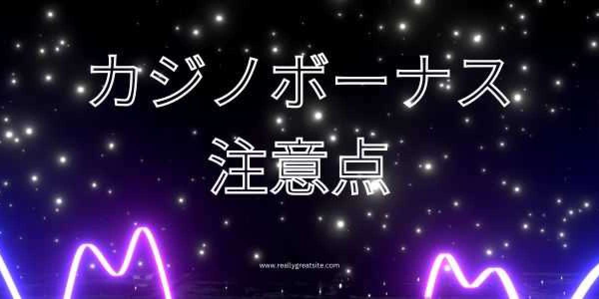オンラインカジノボーナスとは？初心者向け完全解説